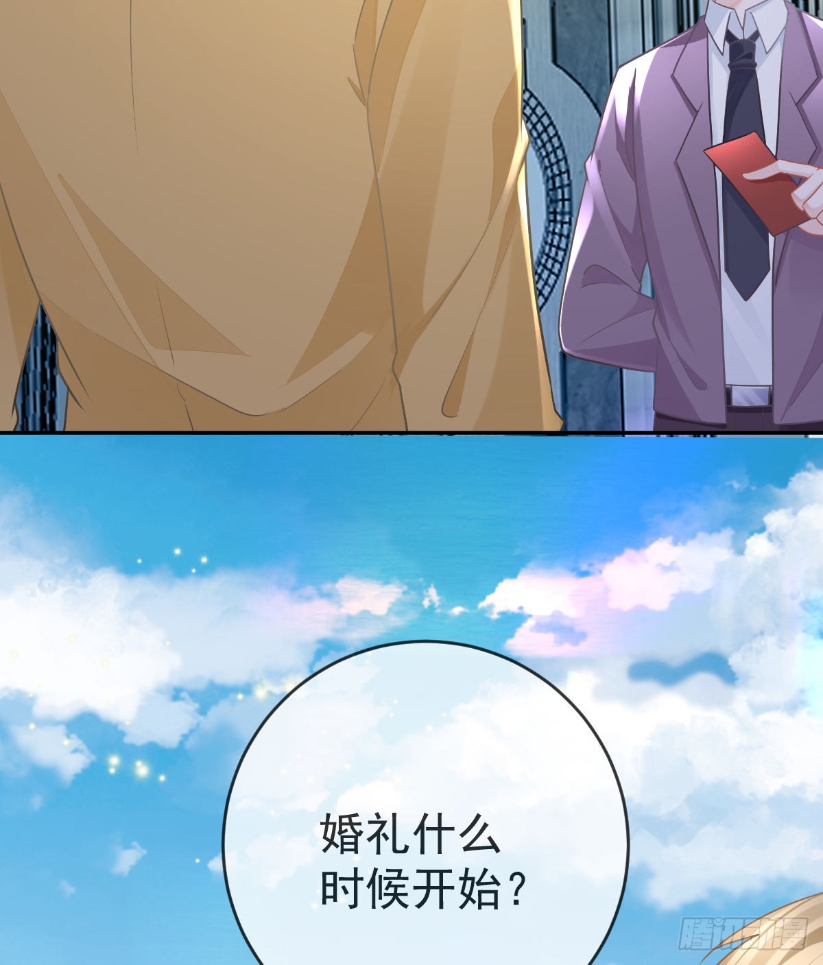 孩子五岁漫画,第103话 逃婚（正文完）2图