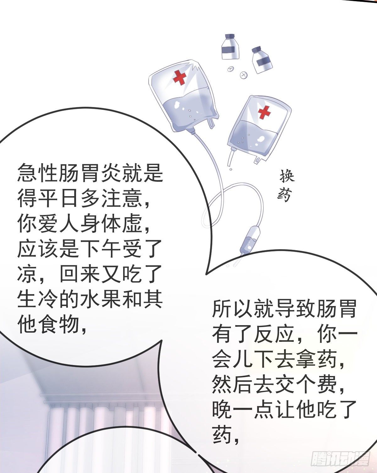 孩子五个月拉肚子又吐什么情况漫画,第13话 他是我的爱人1图