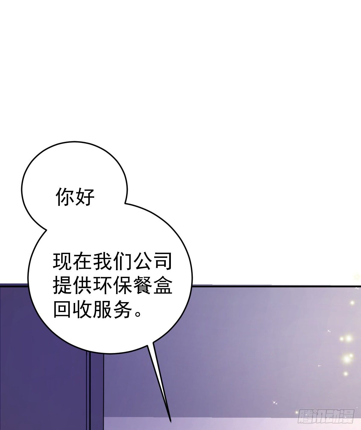 孩子五岁漫画,第1话 夜袭1图