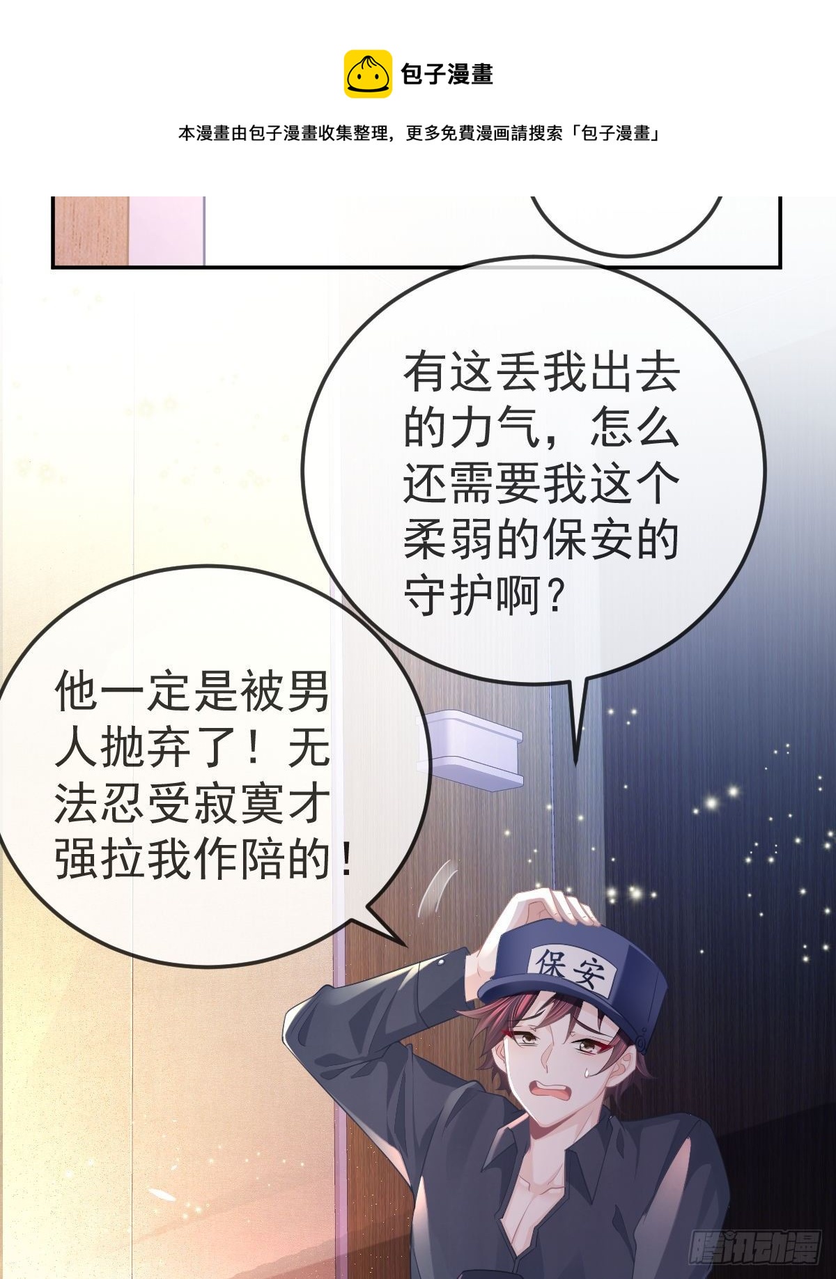 孩子五岁漫画,第15话 官人，等你哦~2图