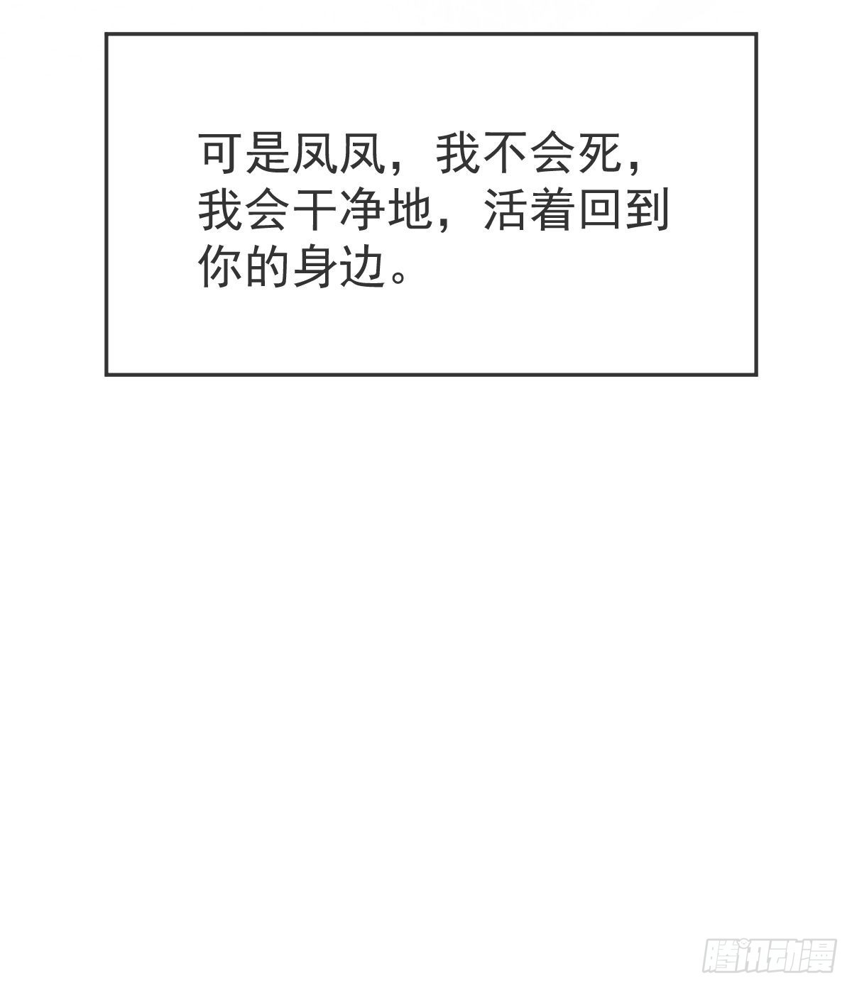 孩子五岁漫画,第86话 只有她能碰2图