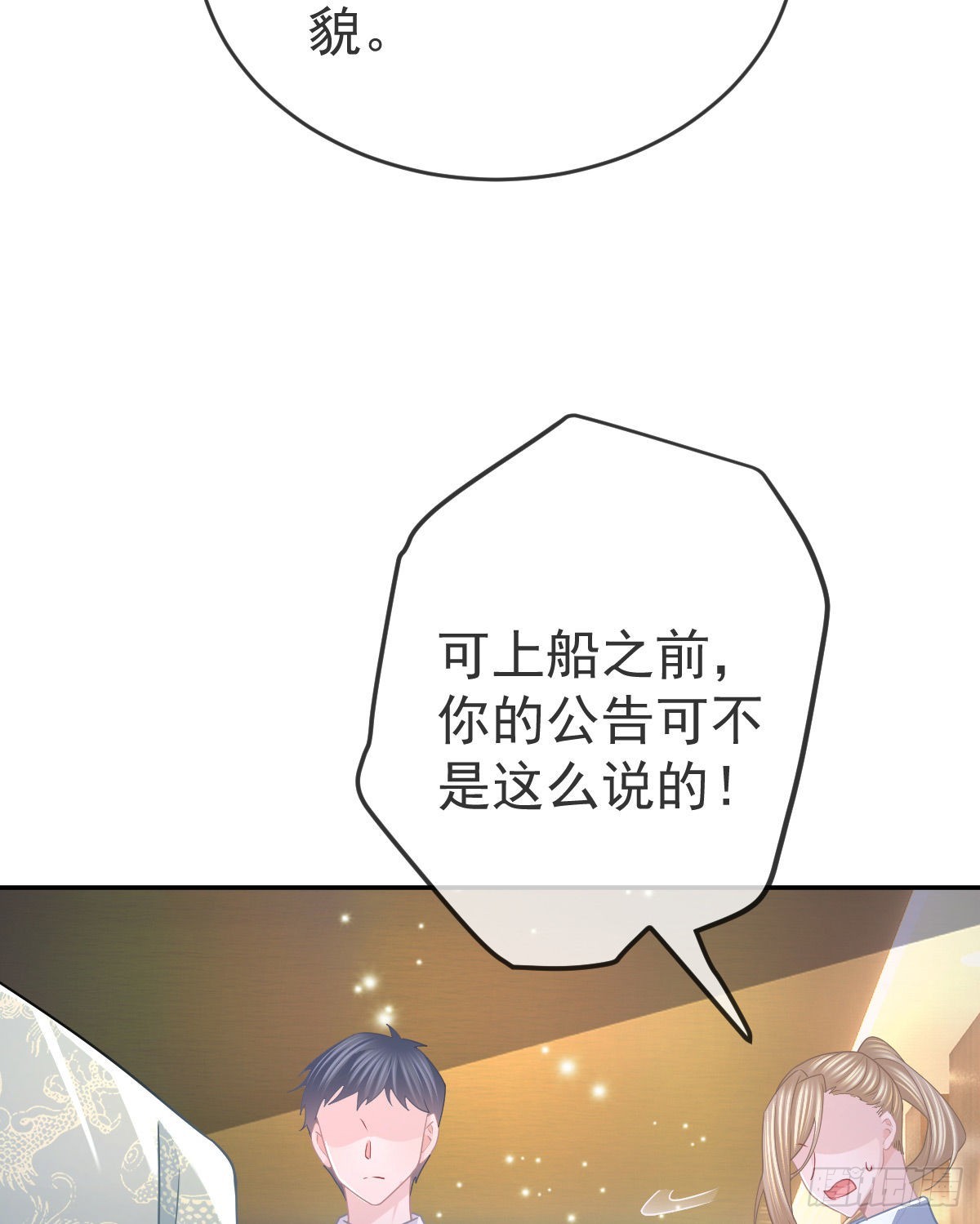 孩子五岁漫画,第94话上了黑船！2图