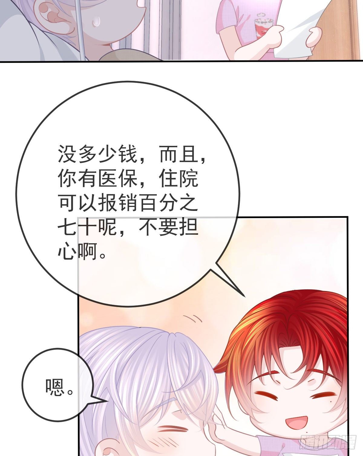 孩子五个月拉肚子又吐什么情况漫画,第13话 他是我的爱人2图