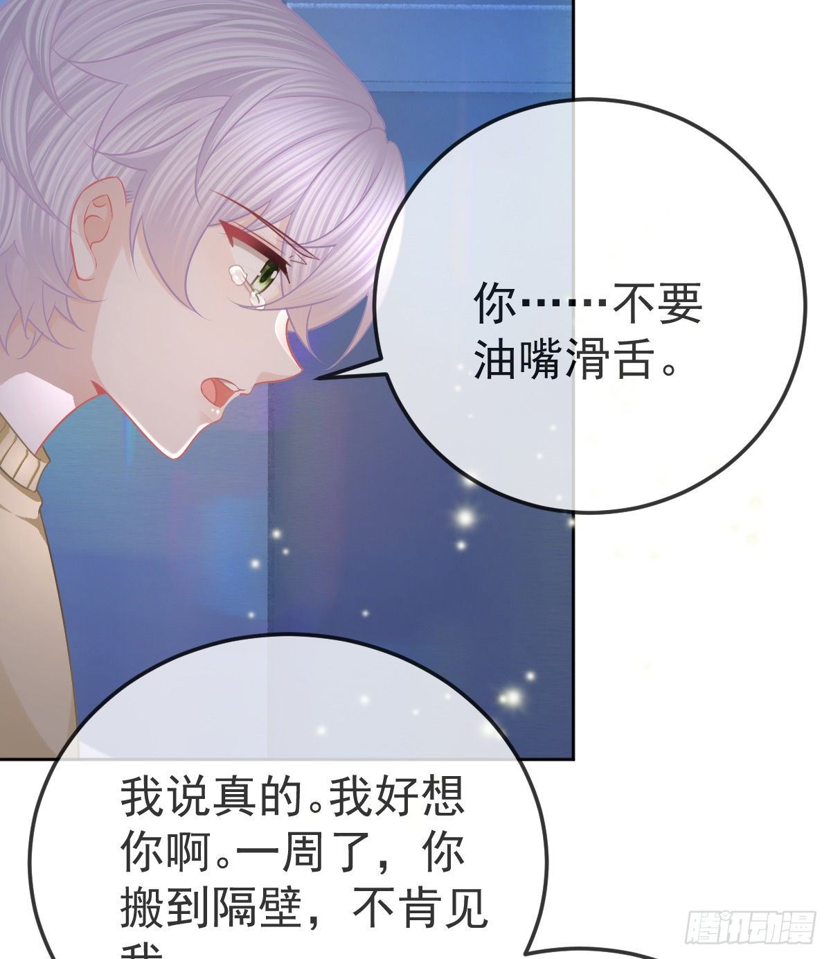 孩子五个月拉肚子又吐什么情况漫画,第57话 别碰我的妻子2图