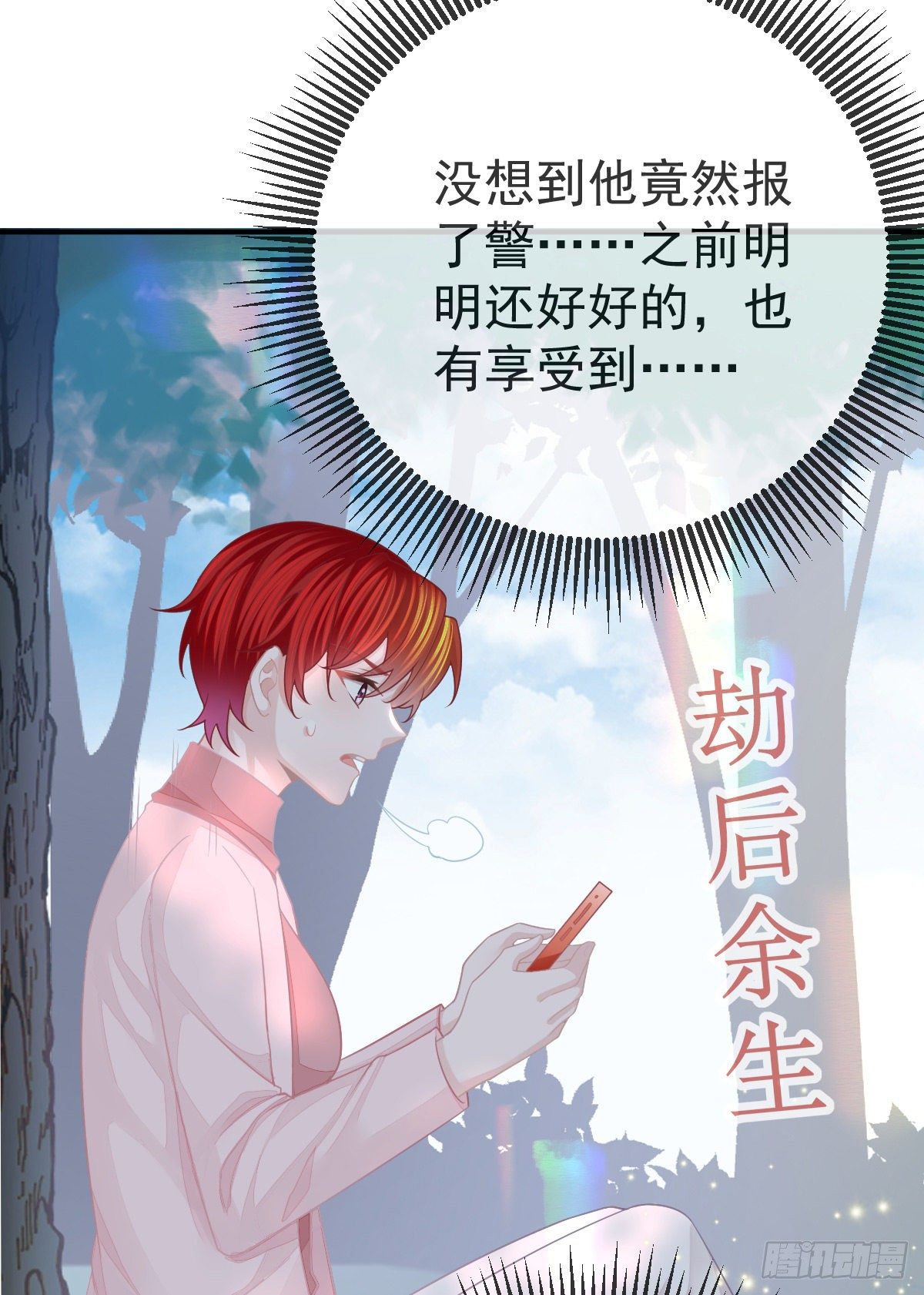 孩子五岁漫画,第32话 男孩子也需要保护2图