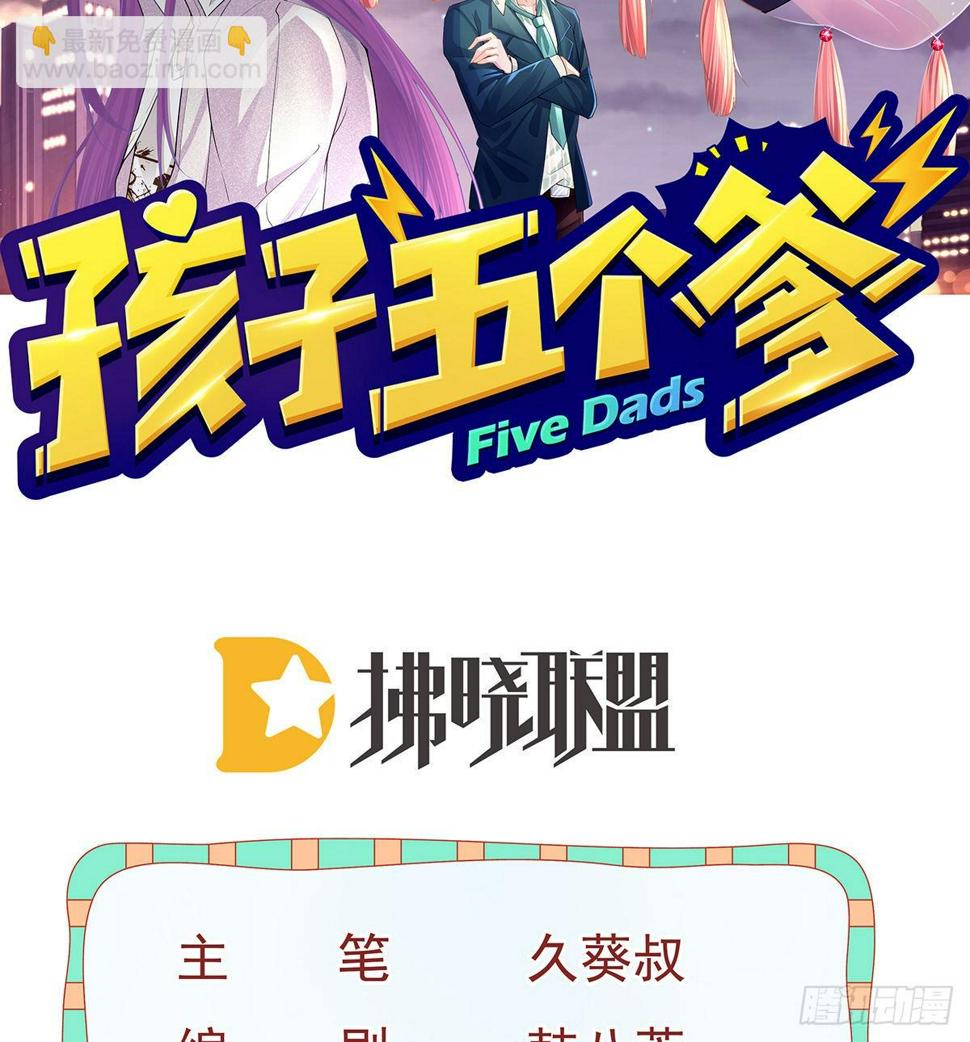 孩子五岁漫画,第96话她非良配2图