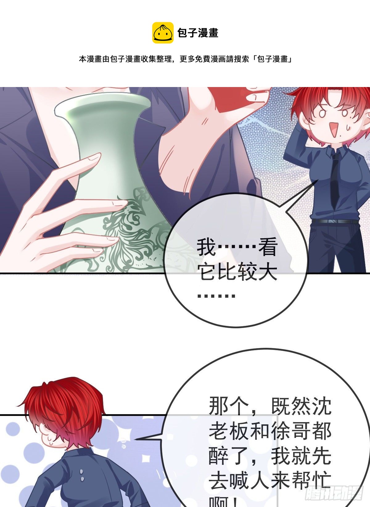 孩子五岁漫画,第68话 天价漱口杯1图