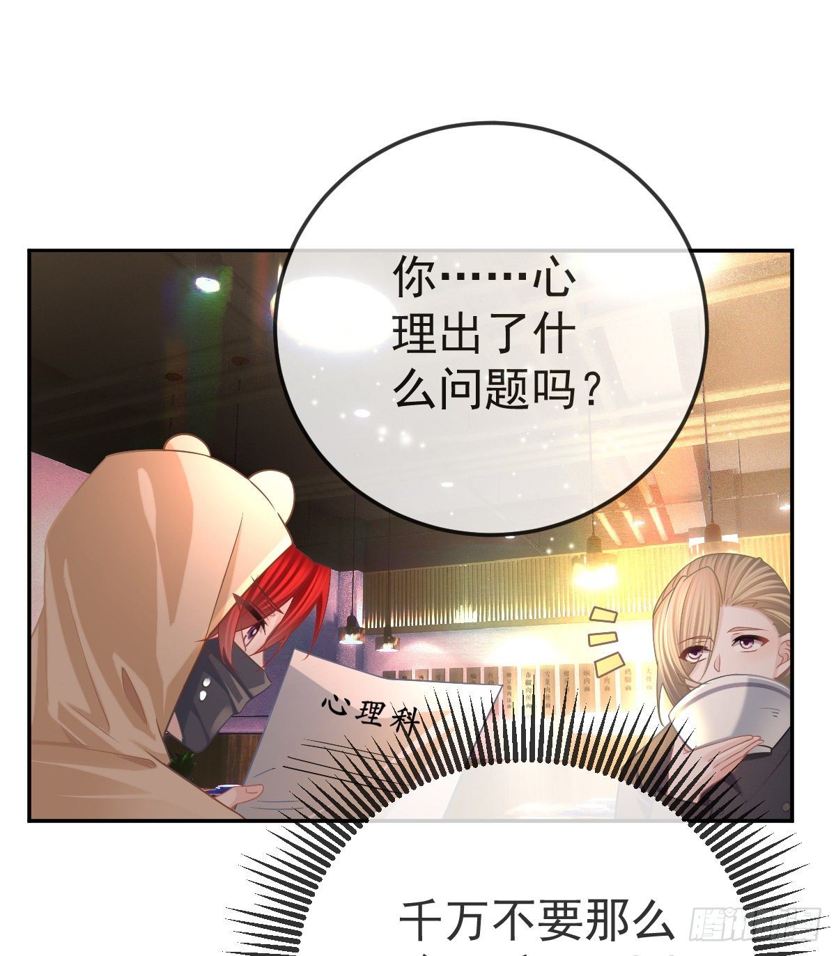 孩子五个月晚上睡觉总是哼唧漫画,第42话 心理创伤1图