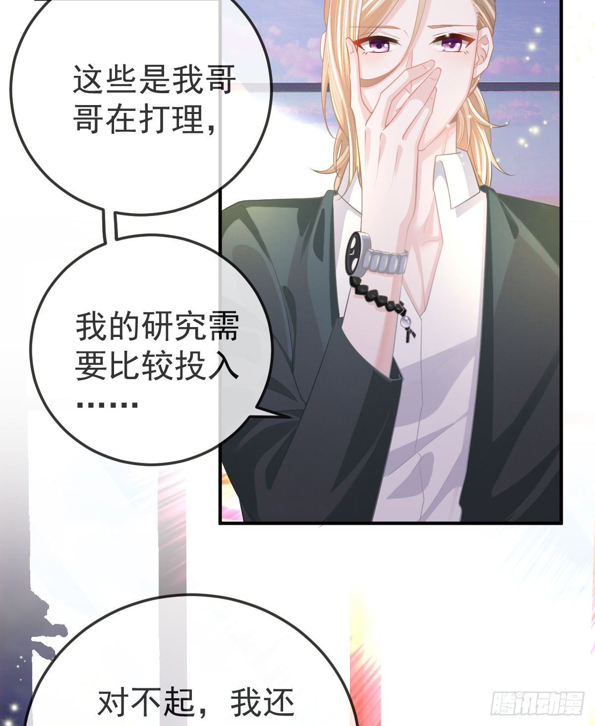 孩子五个月拉肚子又吐什么情况漫画,第 20话 坎坷相亲路1图
