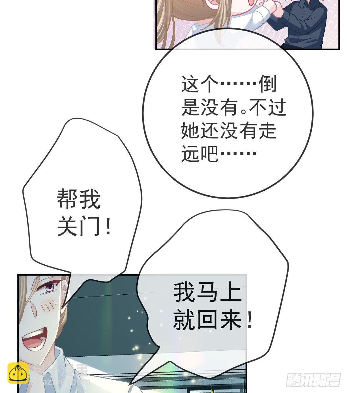 孩子五岁漫画,第45话 爆发2图