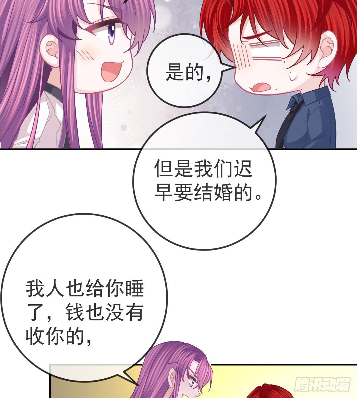 孩子五岁漫画,第60话 我已经结婚了2图
