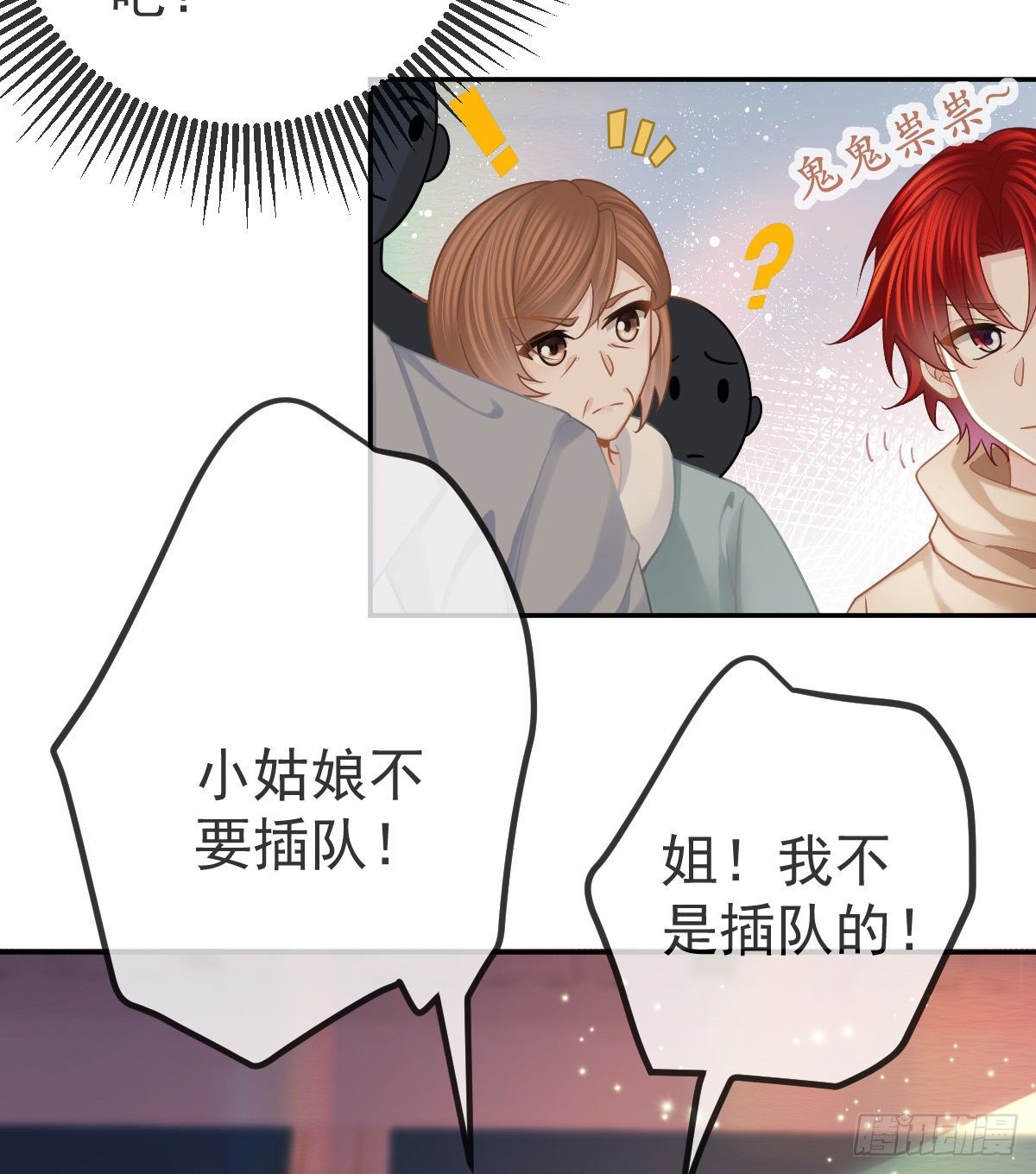 孩子五岁漫画,第42话 心理创伤1图