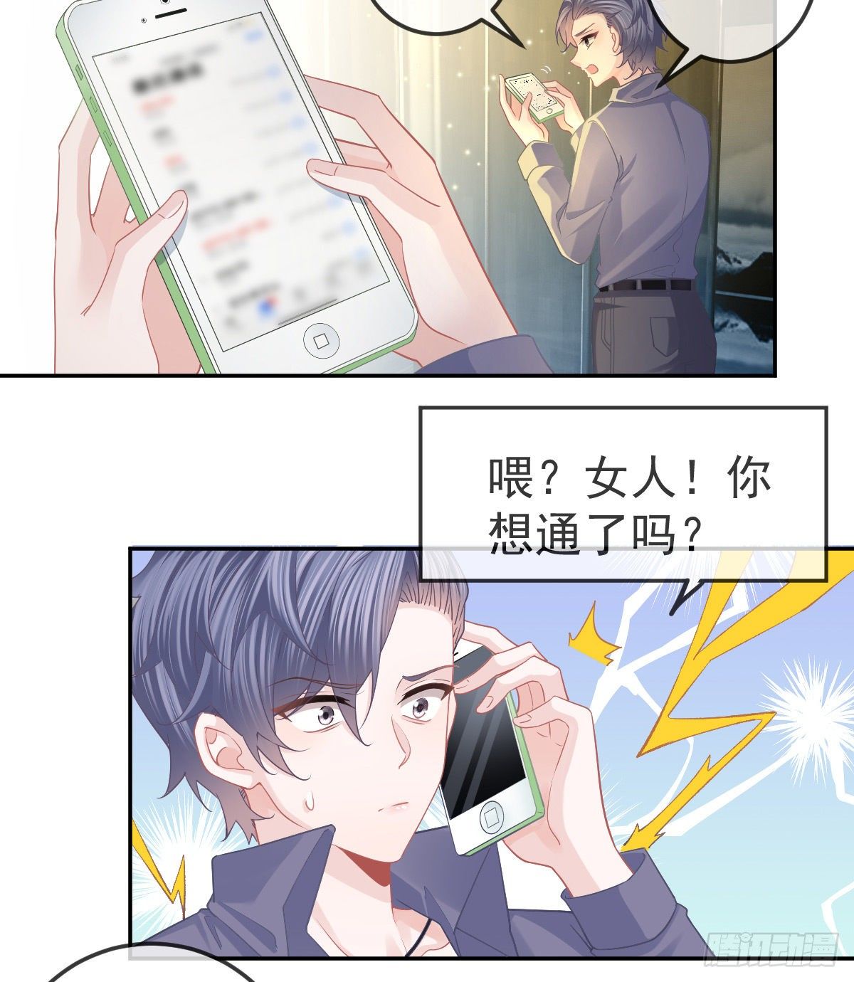 孩子五岁漫画,第69话 女人，想通了吗？1图