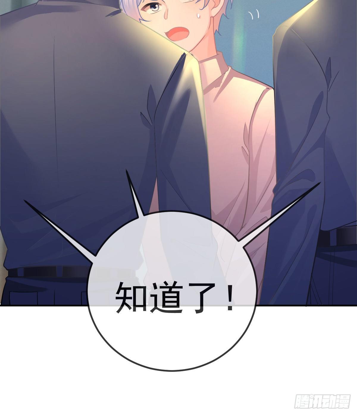 孩子五岁漫画,第72话 保护沈老板1图