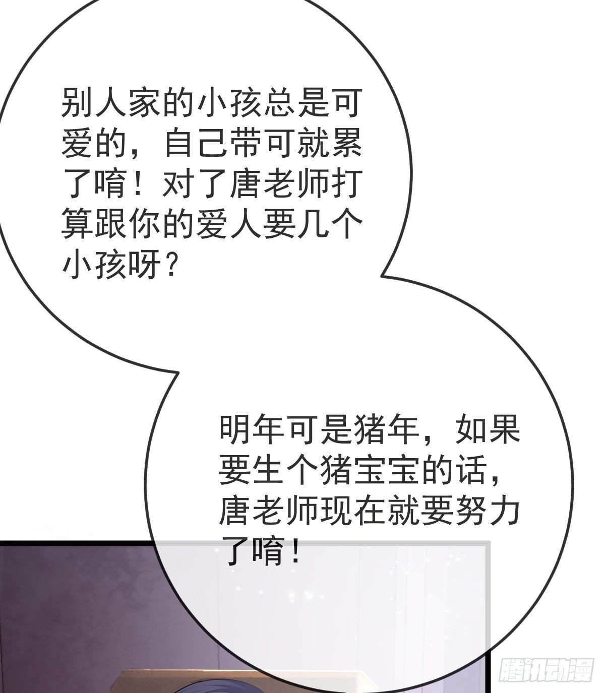 孩子五岁漫画,第4话 他喜欢孩子1图