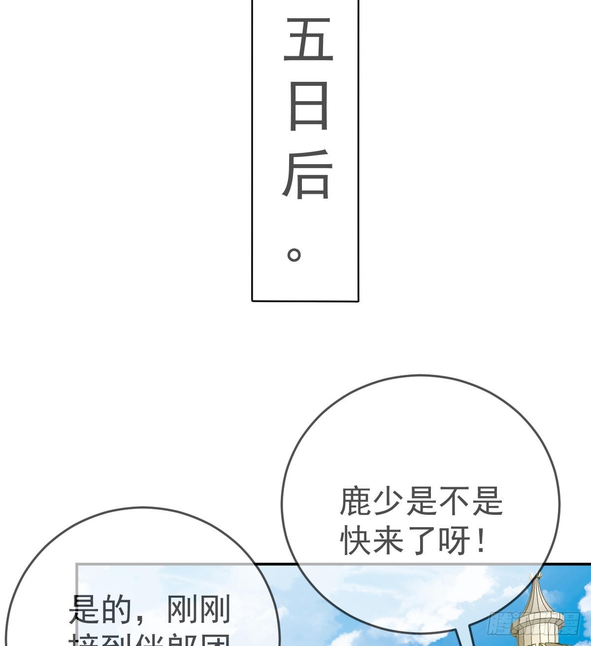 孩子五岁漫画,第102话 领证1图