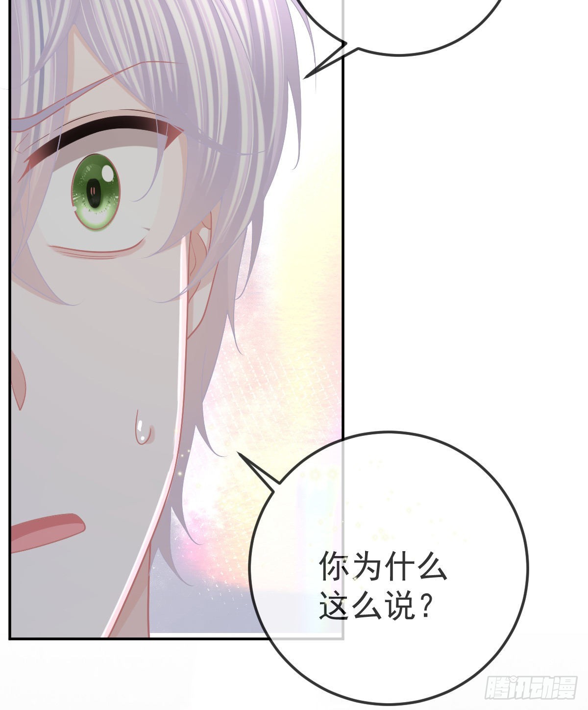 孩子五岁漫画,第86话 只有她能碰1图