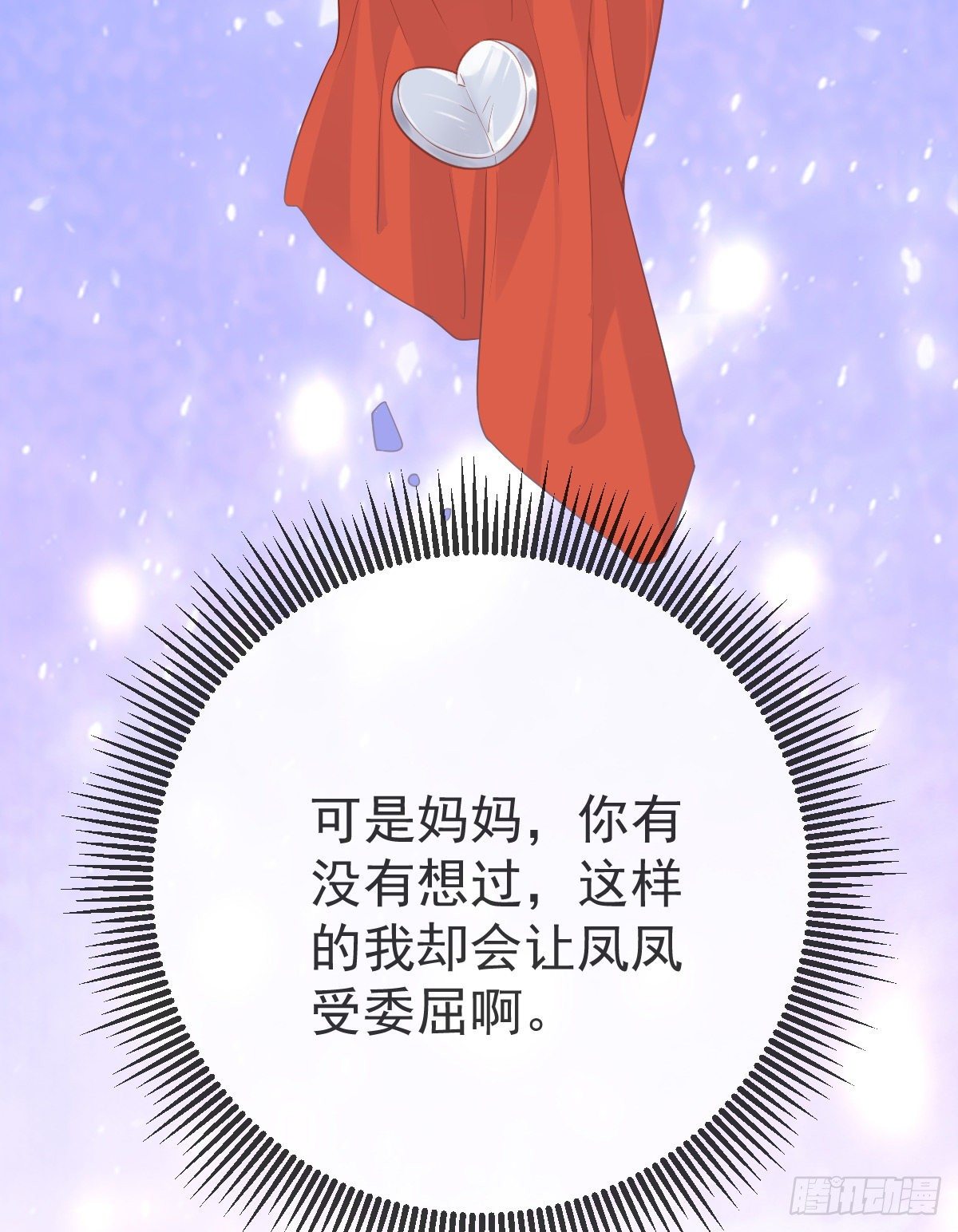 孩子五个月拉肚子又吐什么情况漫画,第21话 结婚吧1图