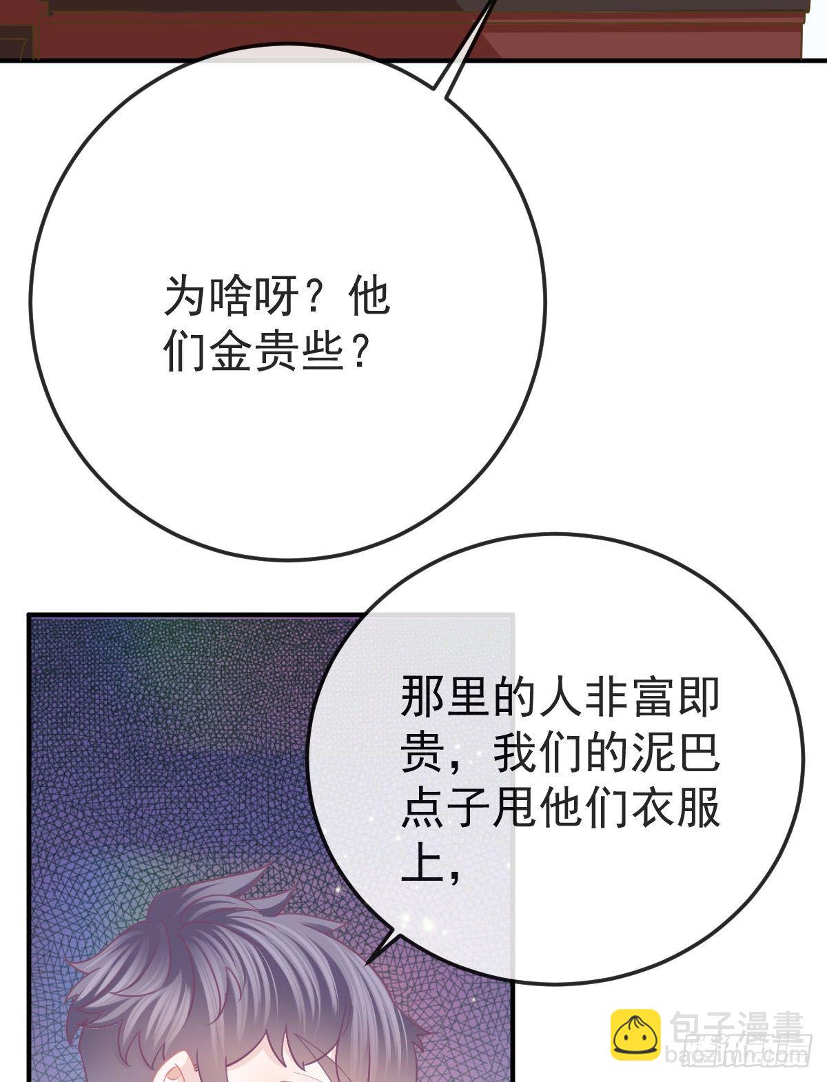 孩子五岁漫画,第34话 新目标登场1图