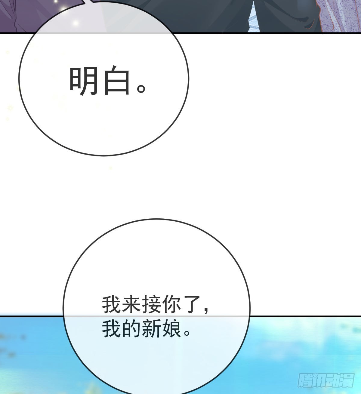 孩子五岁漫画,第103话 逃婚2图