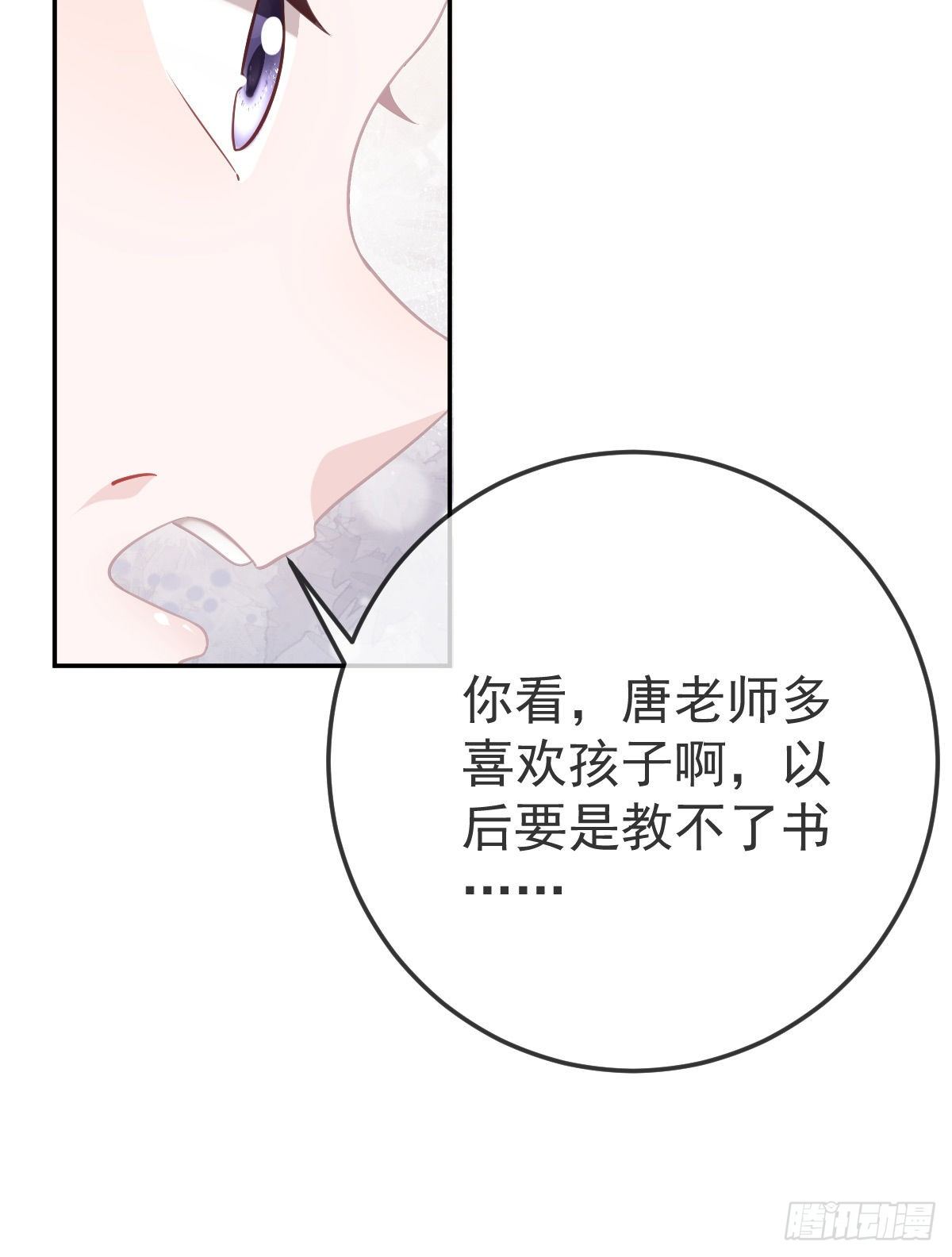 孩子五岁漫画,第27话 霸气护夫2图