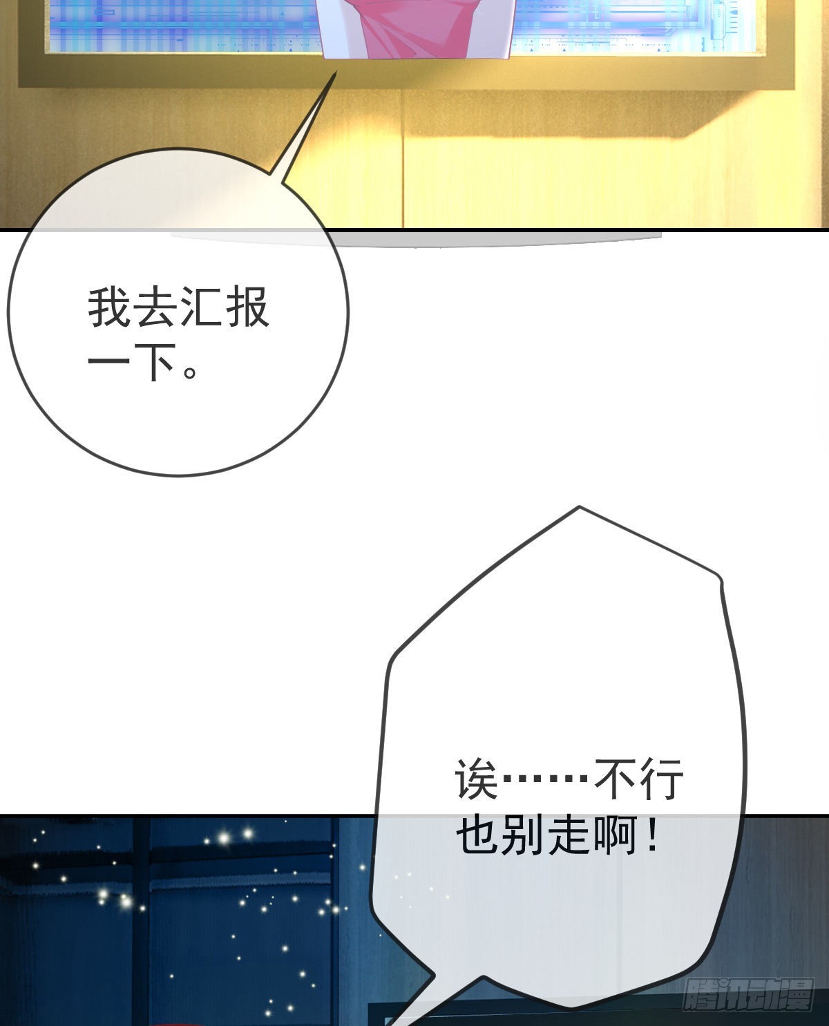 孩子五岁漫画,第90话亲手上药1图