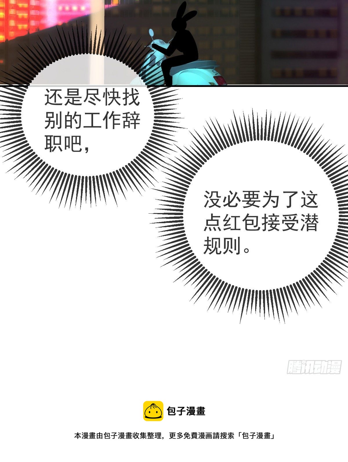 孩子五岁漫画,第64话 我们的“梦想”2图
