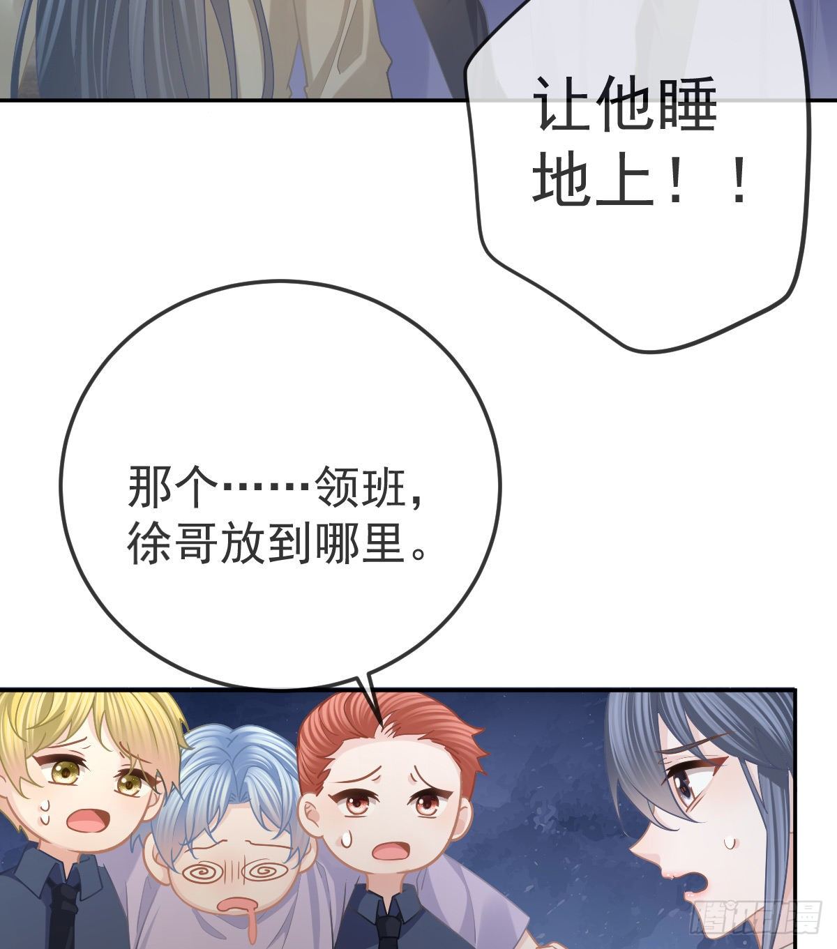 孩子五岁漫画,第68话 天价漱口杯1图