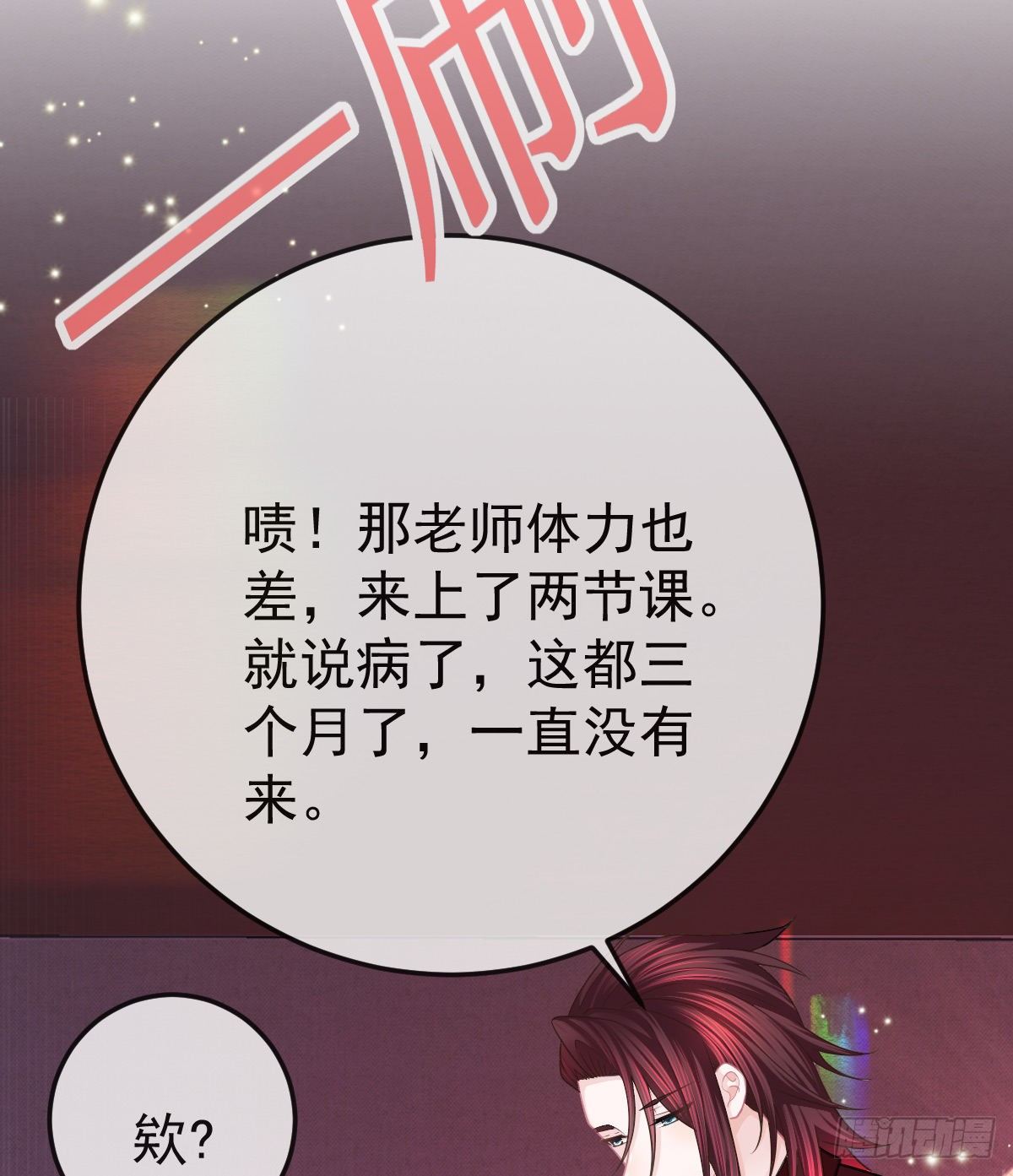 孩子五岁漫画,第29话 男人体力不能差1图