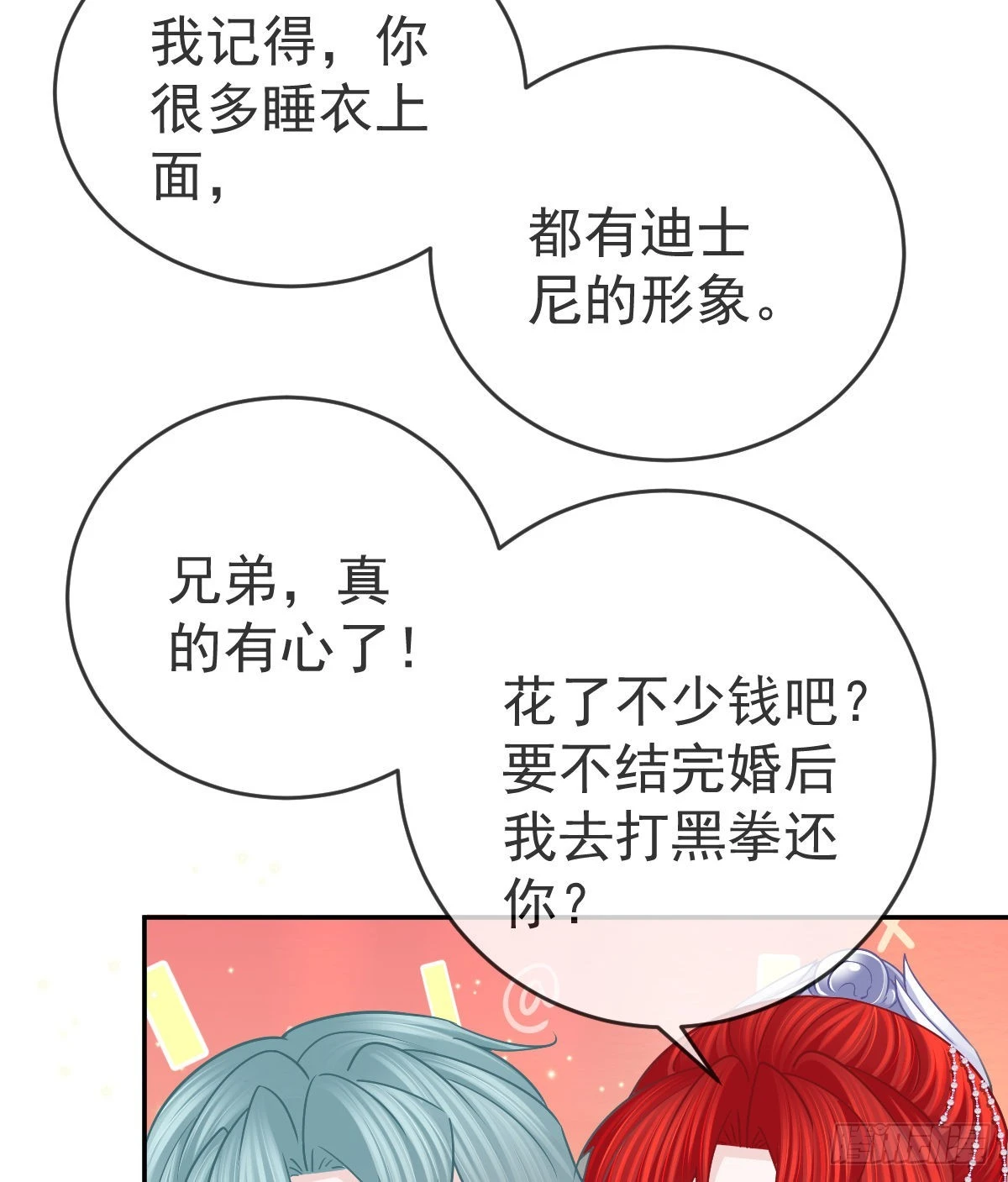 孩子五岁漫画,第103话 逃婚（正文完）2图
