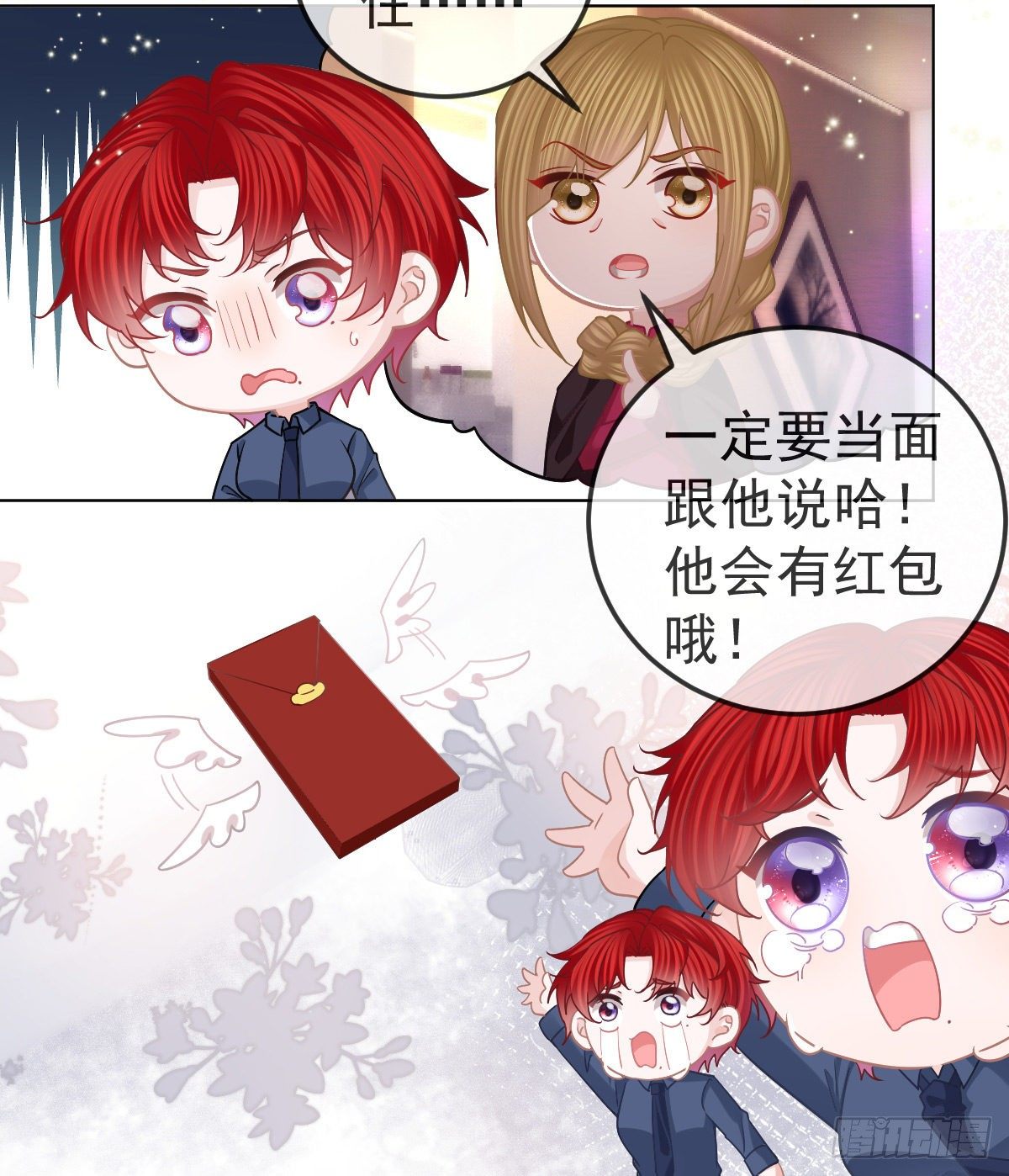 孩子五岁漫画,第66话 这个人他不要脸的1图