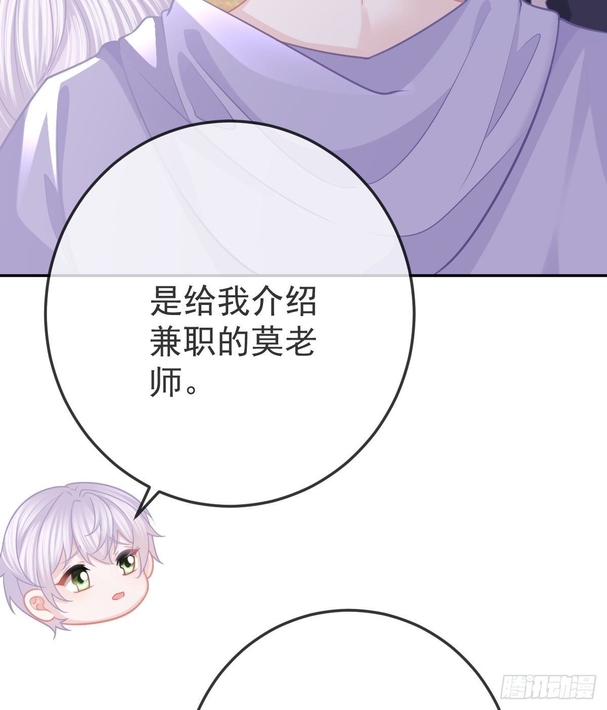 孩子五岁漫画,第27话 霸气护夫2图