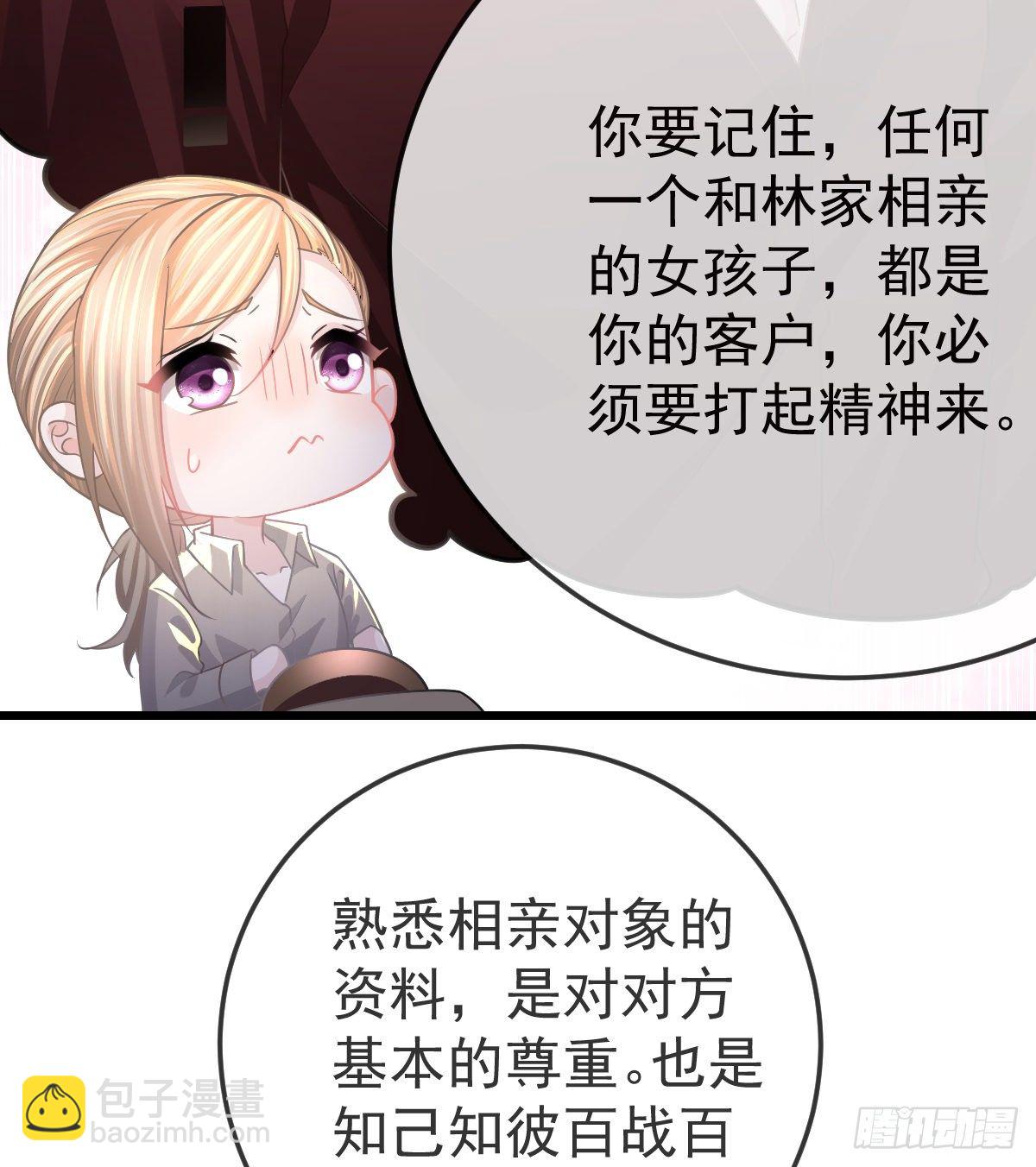 孩子五岁漫画,第19话 独裁者2图