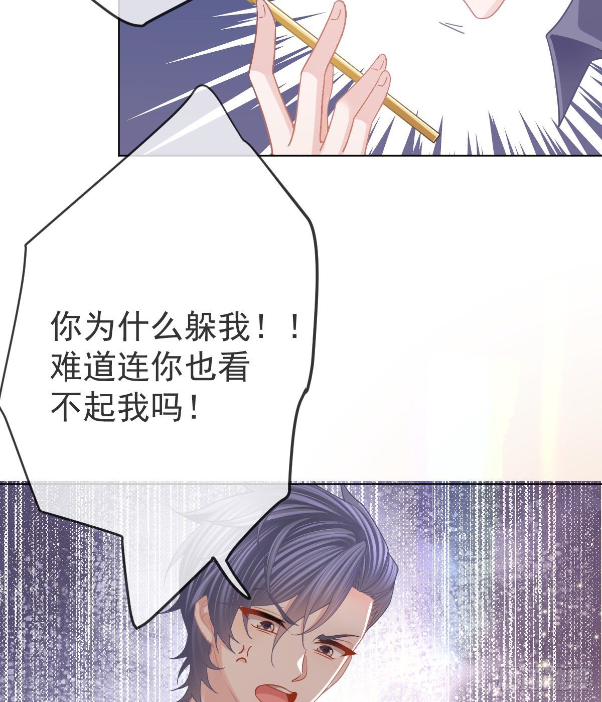 孩子五岁漫画,第66话 这个人他不要脸的2图