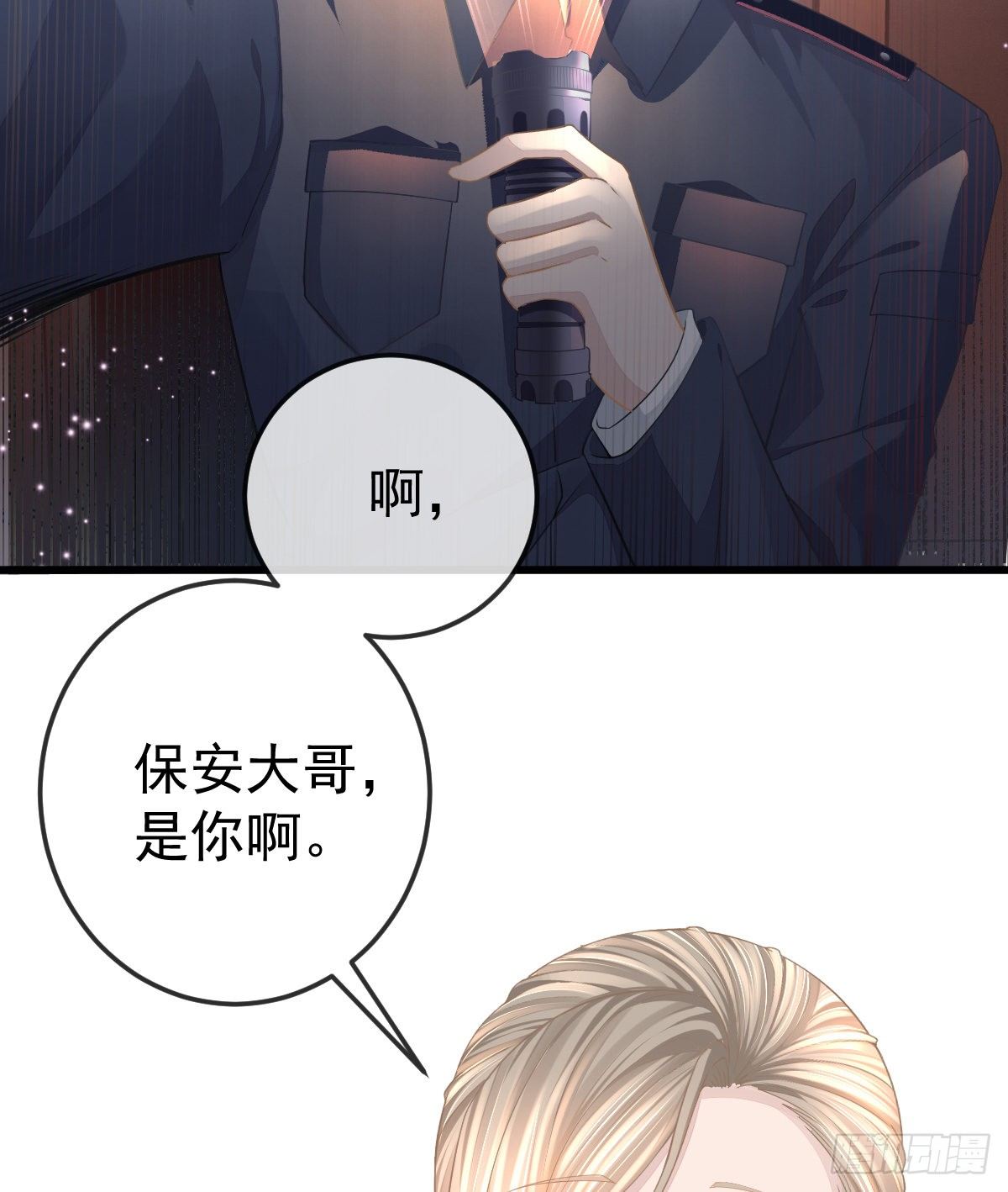 孩子五岁漫画,第5话 只要十分钟2图