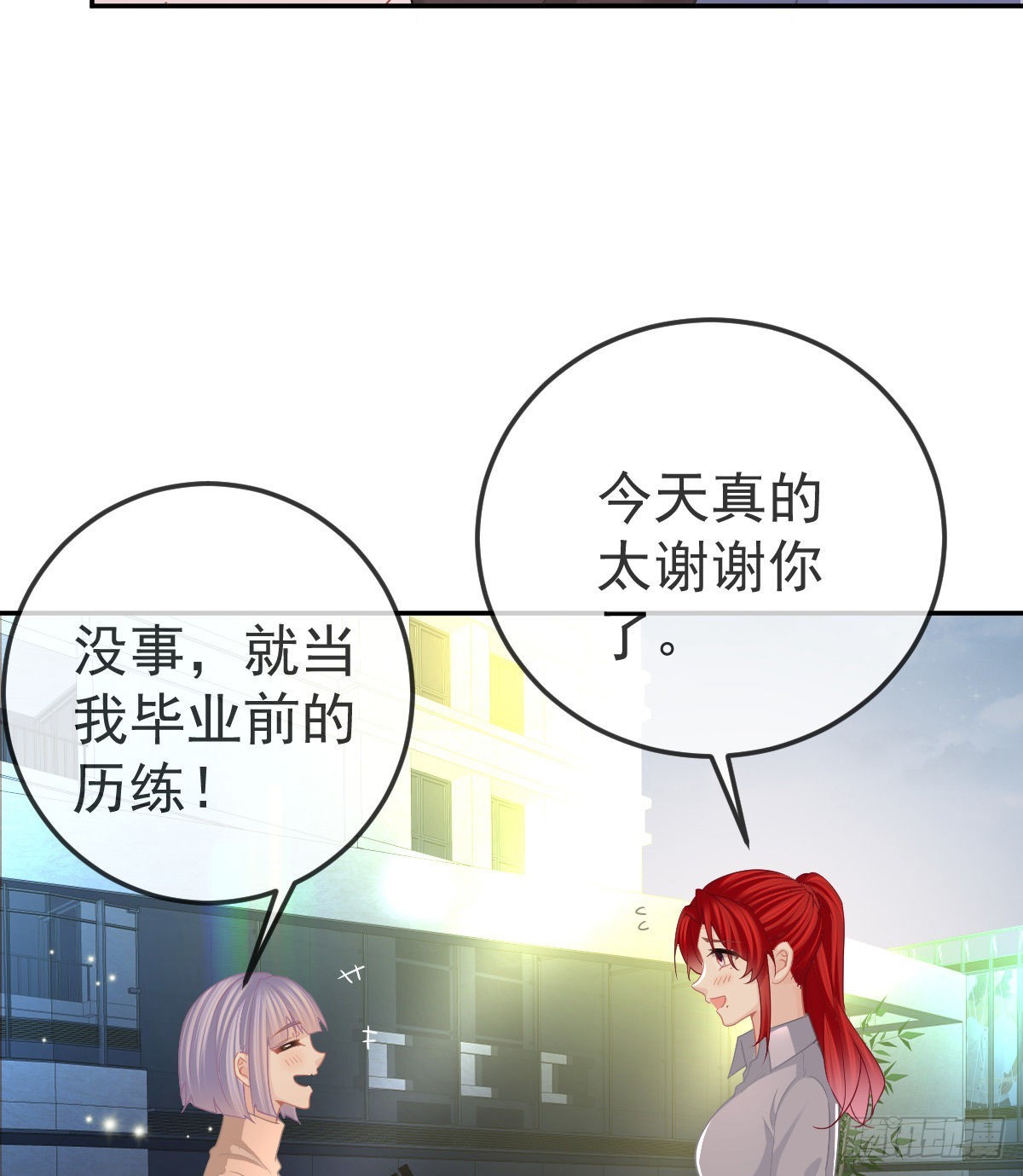 孩子五岁漫画,第87话 出售自己2图