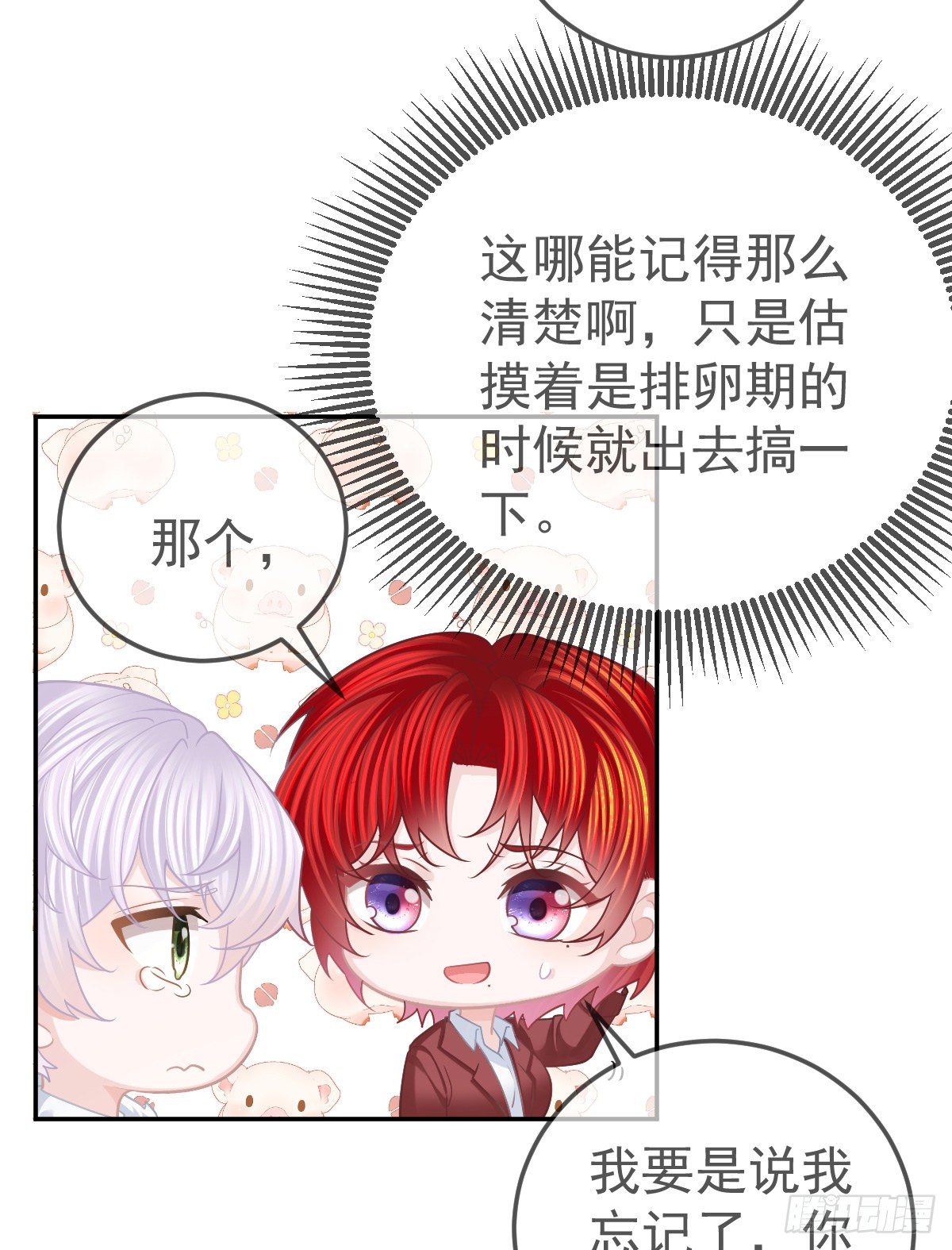 孩子五岁漫画,第46话 坦白1图