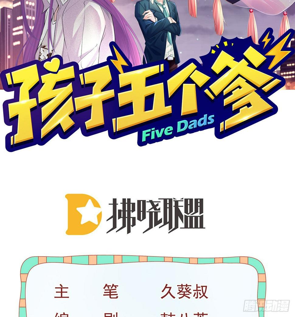 孩子五岁漫画,第80话 我男人好不好？2图