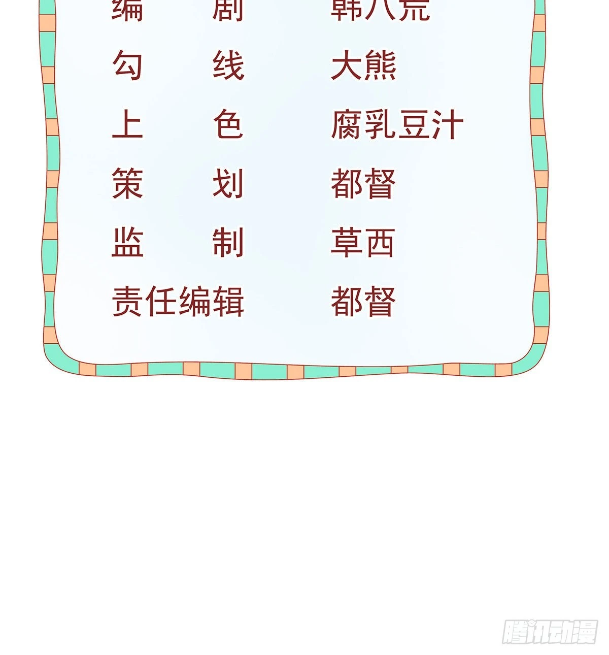 孩子五岁漫画,第79话 倒霉or缘分1图