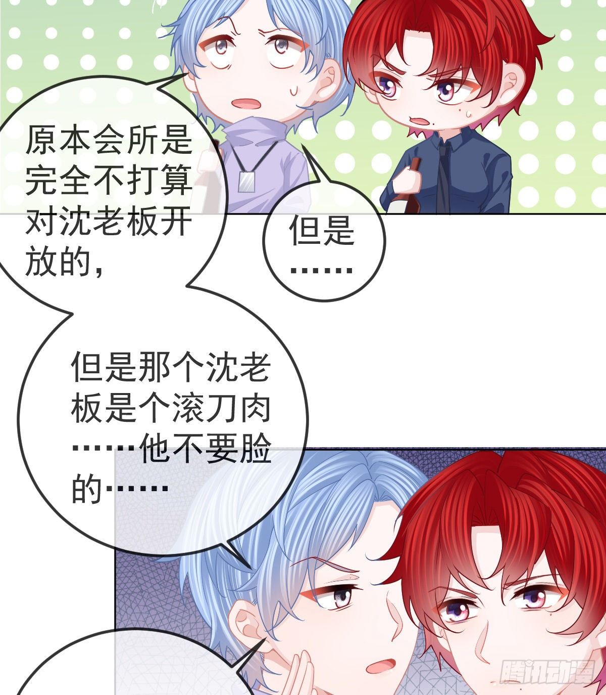 孩子五岁漫画,第66话 这个人他不要脸的1图