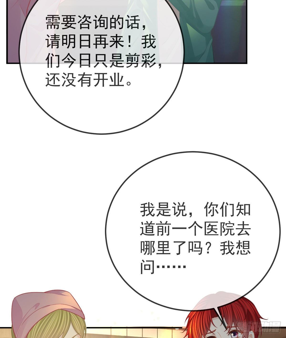 孩子五岁漫画,第49话 奸商与蠢客2图