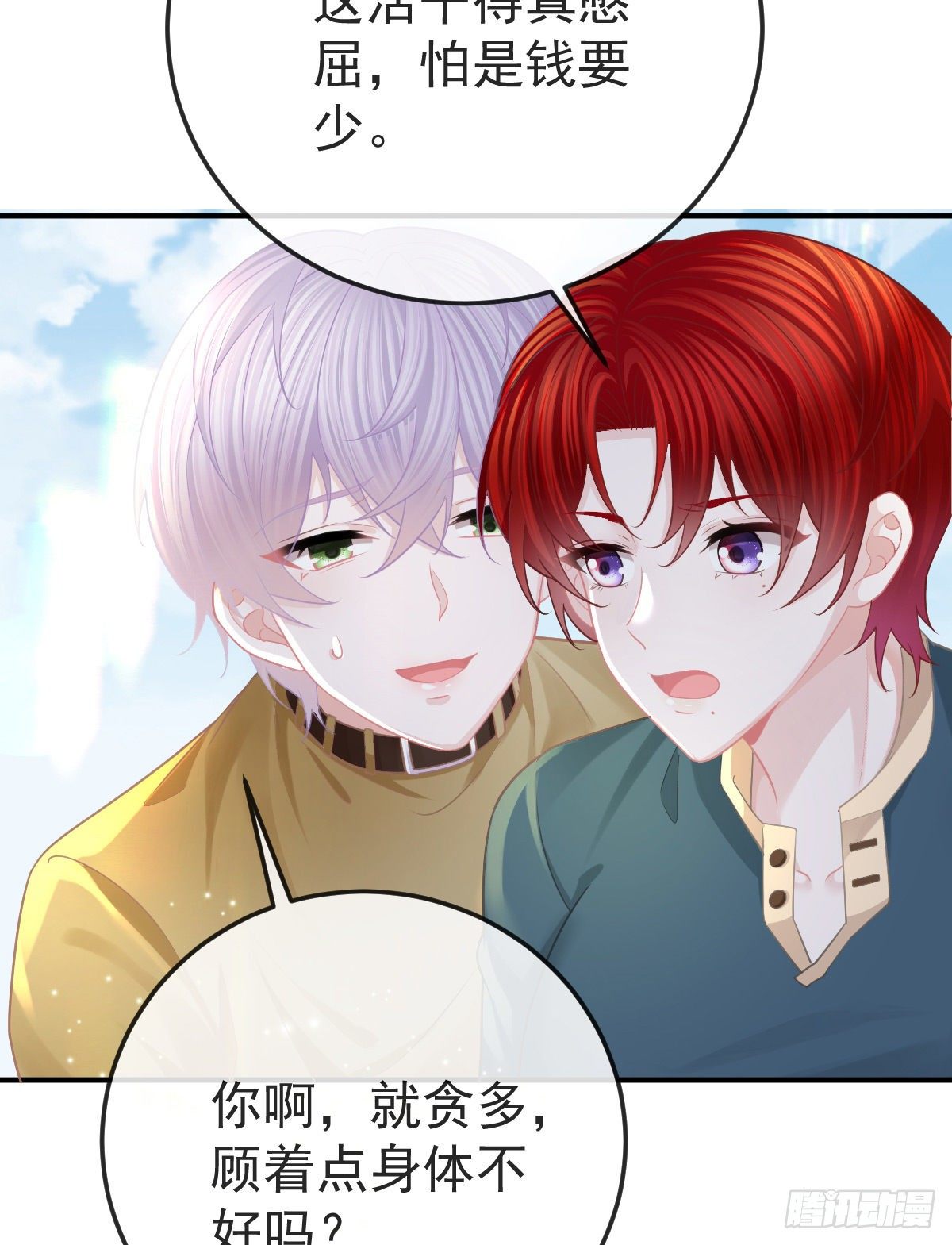 孩子五岁漫画,第34话 新目标登场2图