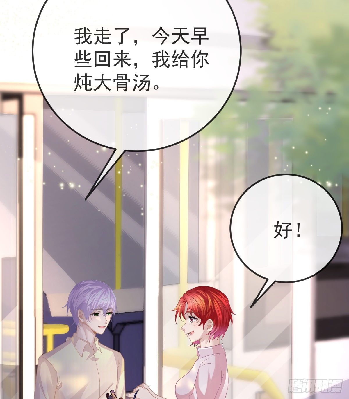 孩子五岁漫画,第4话 他喜欢孩子1图