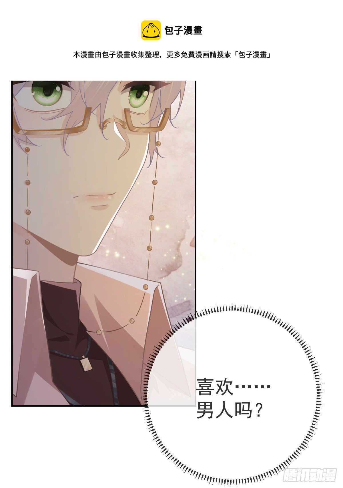 孩子五岁漫画,第71话 极品小奶狗1图