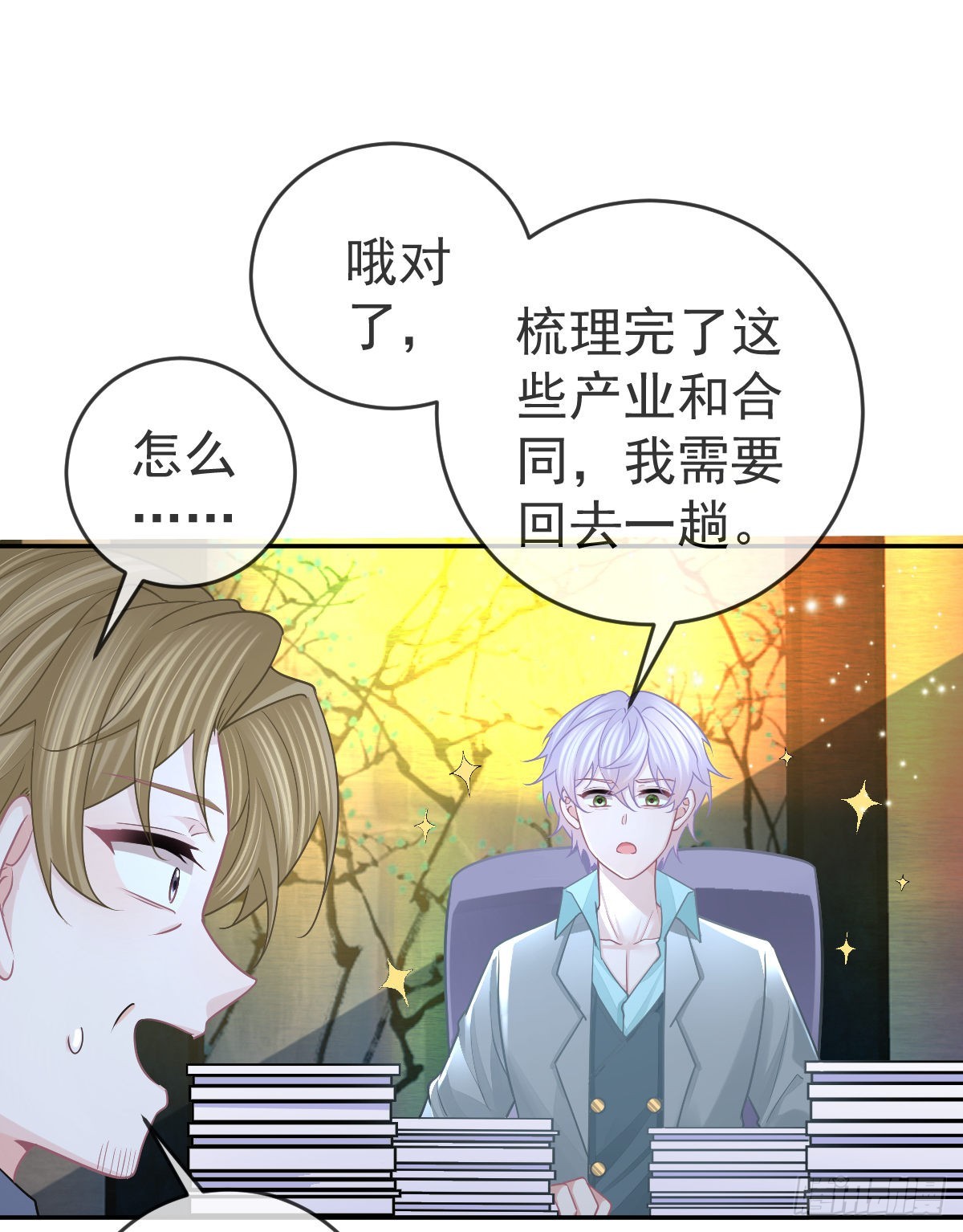 孩子五岁漫画,第102话 领证1图