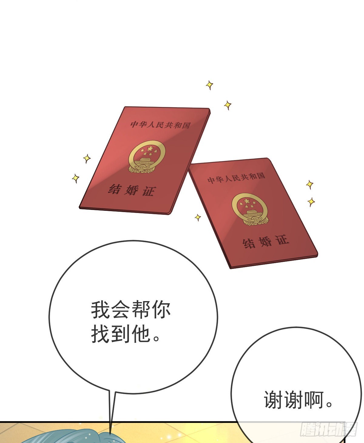 孩子五岁漫画,第102话 领证2图