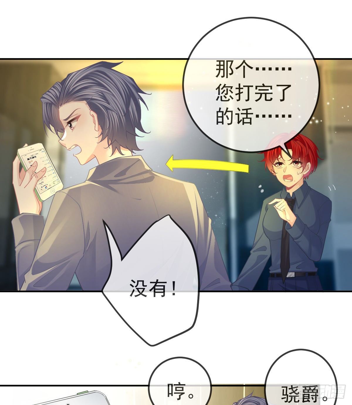 孩子五岁漫画,第69话 女人，想通了吗？2图