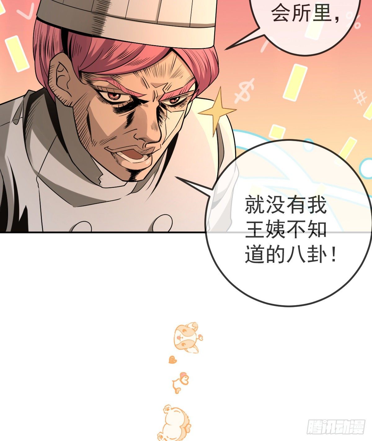 孩子五岁漫画,第71话 极品小奶狗1图