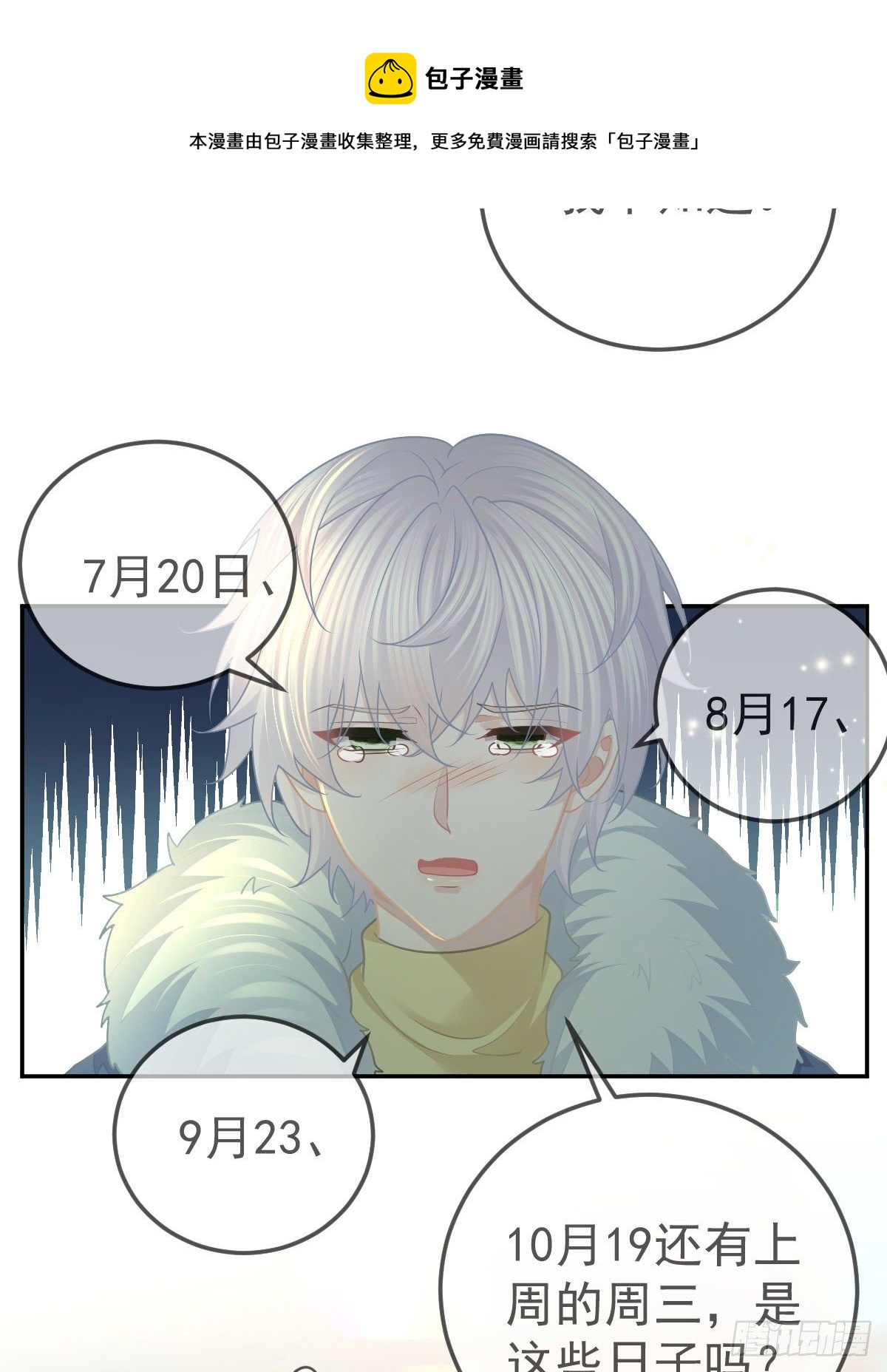 孩子五岁漫画,第46话 坦白1图