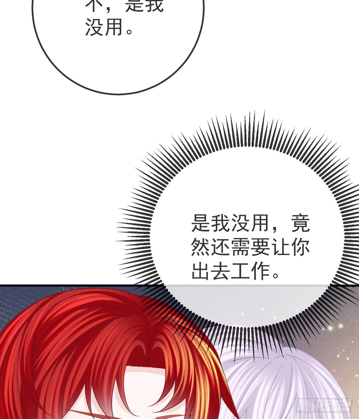 孩子五岁漫画,第27话 霸气护夫1图